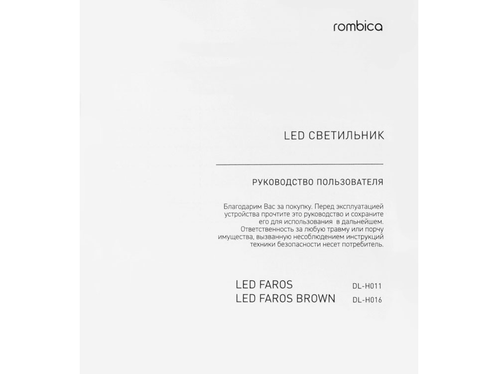 Настольная лампа с беспроводной зарядкой «LED FAROS»